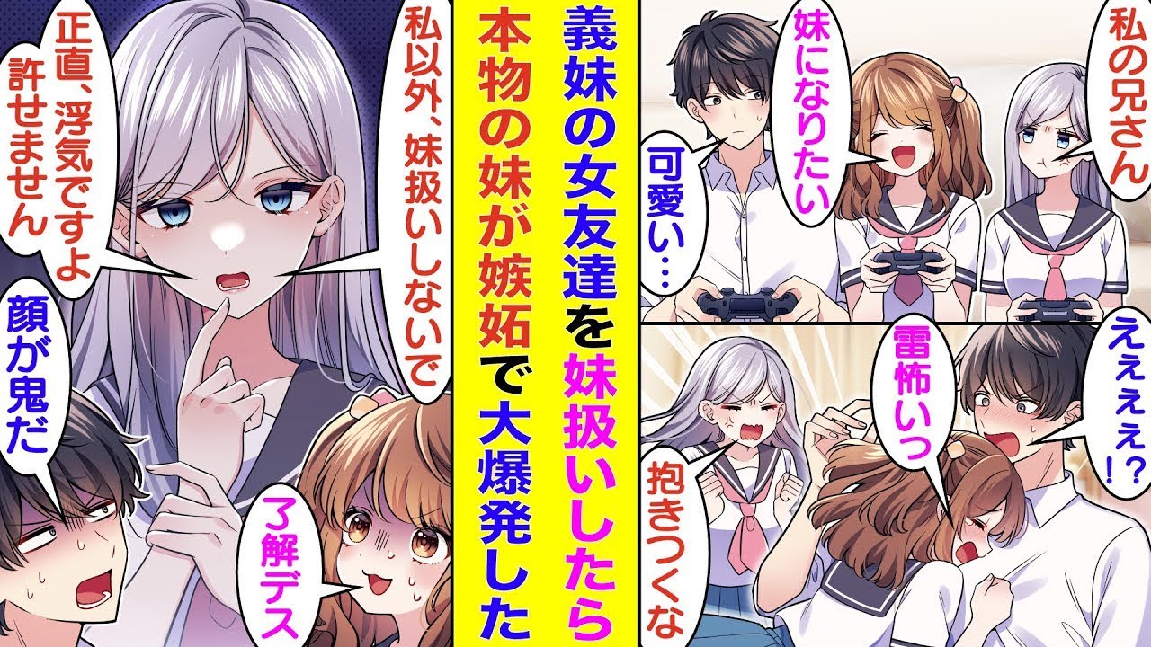 【漫画】俺の義妹はS級美少女で自慢の妹なのだが、塩対応すぎて悲しい。そんな時に甘え上手な妹の友達が俺の妹に立候補してきた。俺が抱きついてくる彼女にデレデレになって妹扱いしていたら、本当の義妹がキレた。