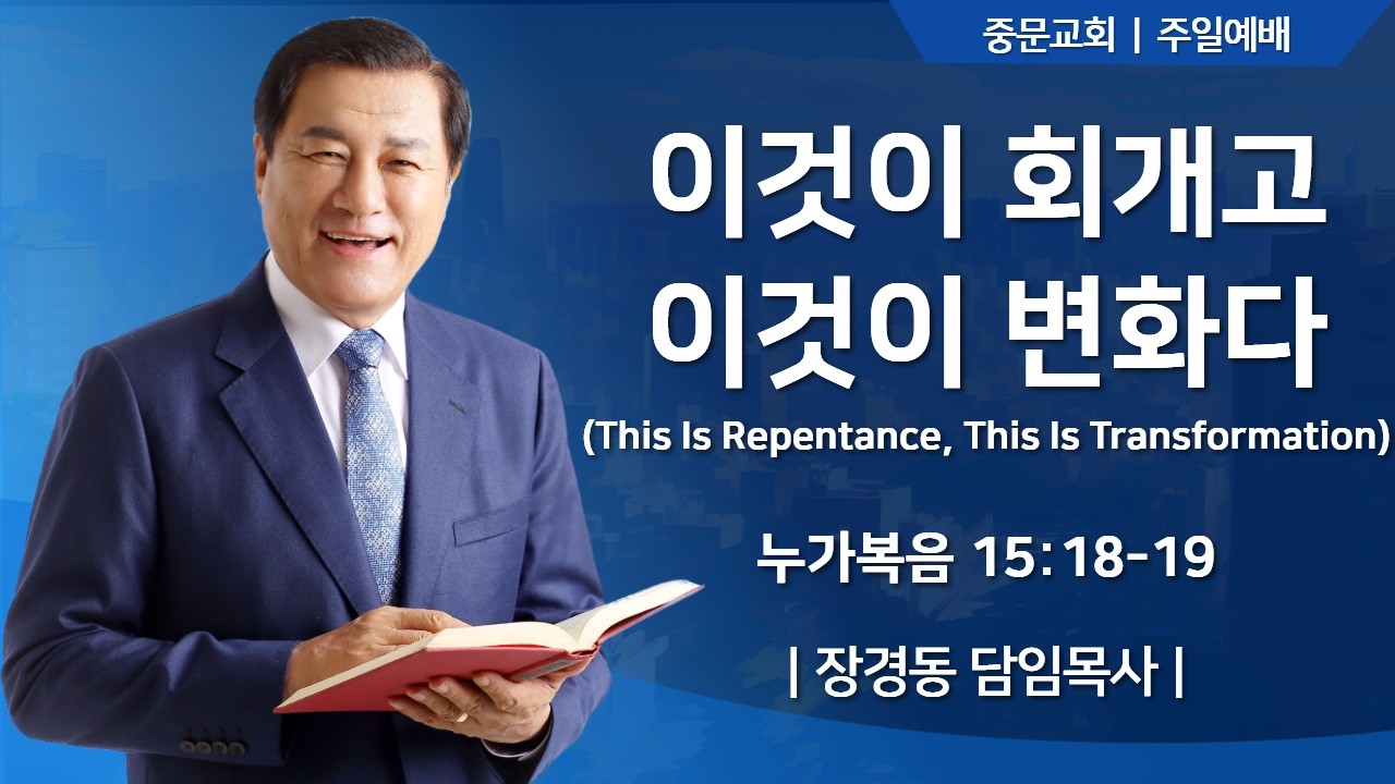 장경동 티비교회ㅣ주일예배ㅣ장경동 담임목사 [2026.3.15.(일)]