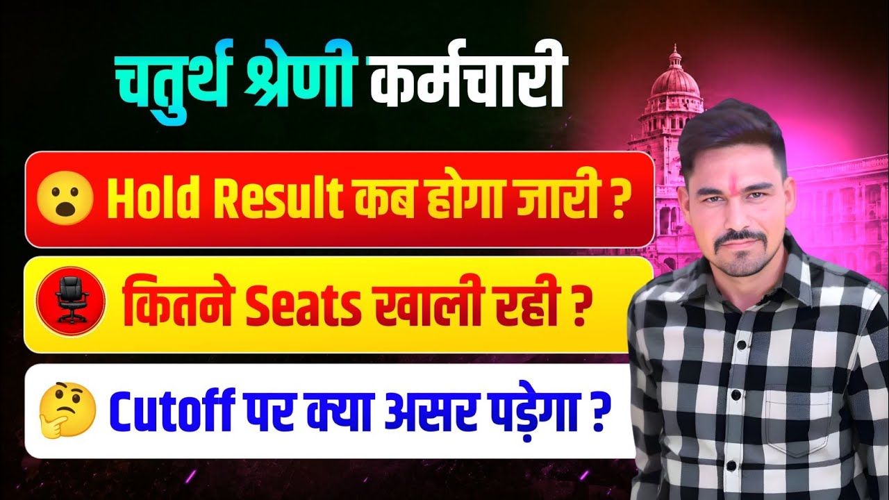 4th Grade hold candidates' result out | Will the 4th grade cutoff change? | 4th Grade