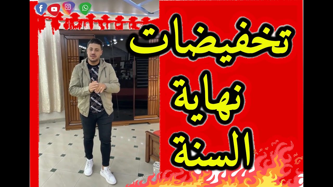 بث مباشر من القليعة افضل عرض في الجزائر ’غرف نوم ’صالونات ,غرف اطفال و الكثير فيما يخص الاثاث …
