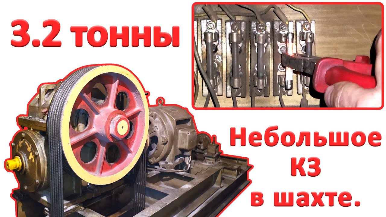 Небольшое короткое замыкание в 24-ёх вольтовой цепи старого грузового лифта.