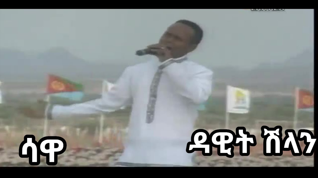 Dawit Shilan Haremay ሃረመይ