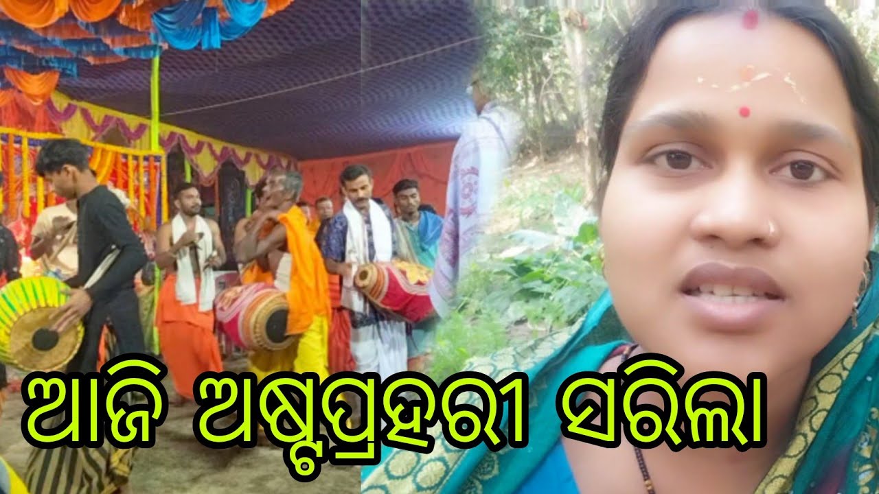 Astaprahari sesha dina🙏//Village Vlog #village life style #trending video #love 