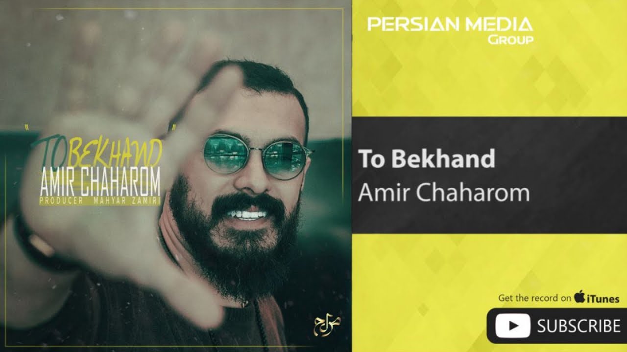 Amir Chaharom - To Bekhand ( امیر چهارم - تو بخند )