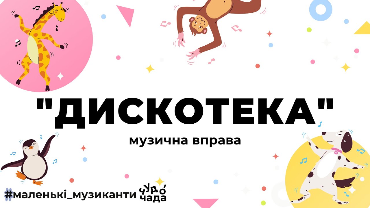 Музична вправа 