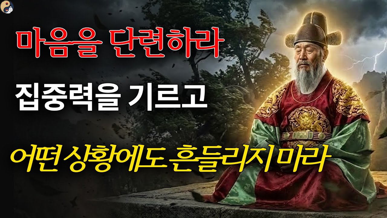 당신이 지금 당장 멈춰야 하는 이유 (성공한 사람들의 공통점) | 삶을 비추는 옛말들