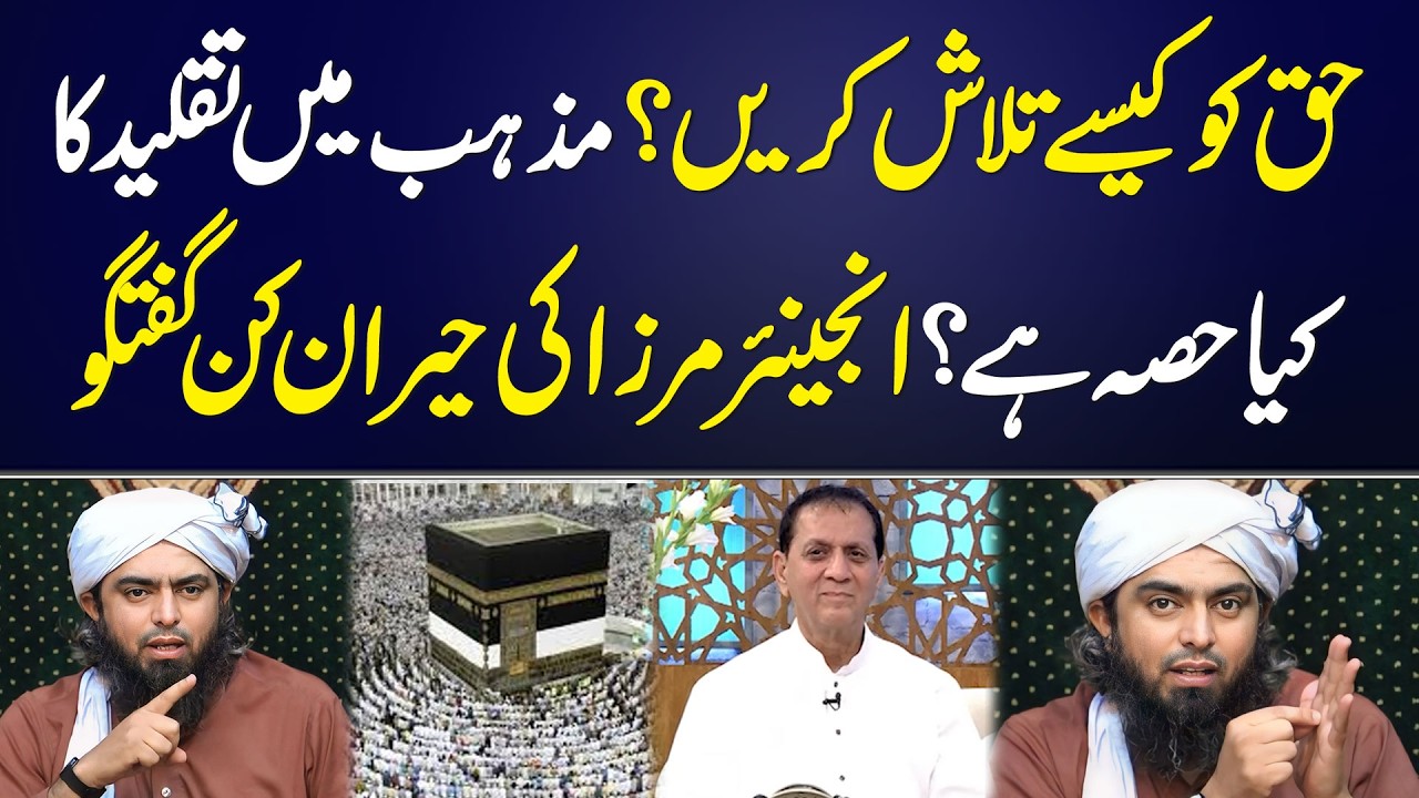 How to Find the Truth? The Role of Taqlid in Religion | Engineer Mirza Shocking Talk | Aik Programs