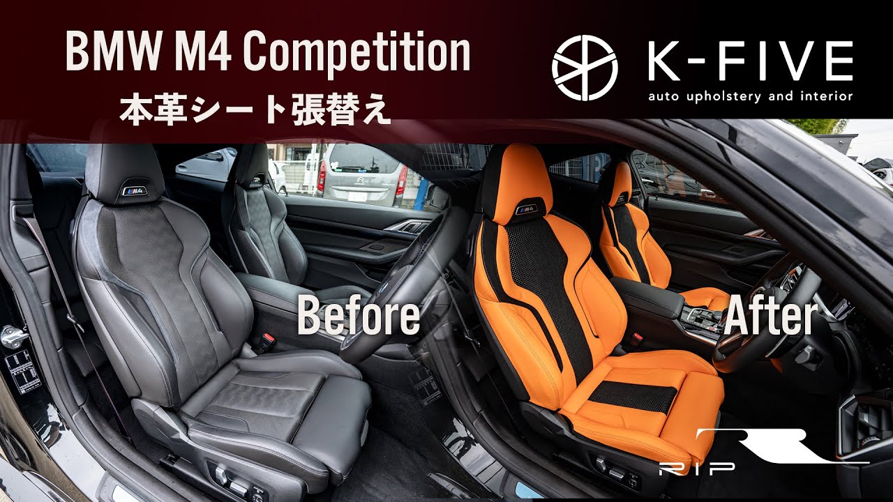 【RIPグループ K-FIVE内装施工事例】BMW M4(G82)  Competition 本革シート張替え/auto upholster