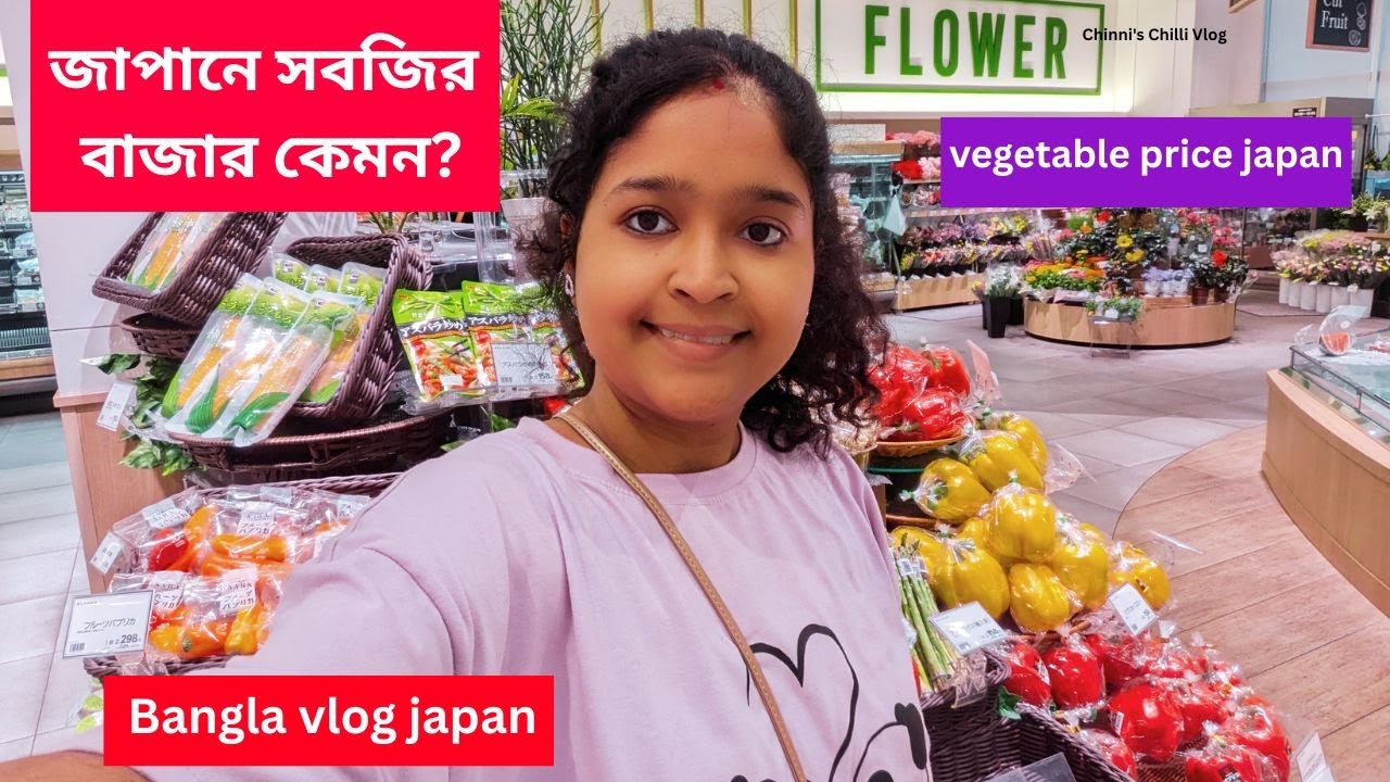 bengali vlog | ভারতীয় খাবারের স্বাদ জাপানে! গরমকালের সবজি, দাম ও বাজারের বিস্তারিত তথ্য ! | #japan