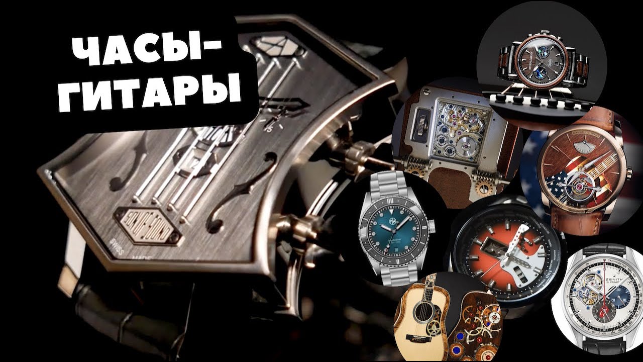 ТОП-7 | ЧАСЫ, как ГИТАРЫ | Seiko, Zenith, Orient, Parmigiani Fleurier, LegatoDiver, RGM