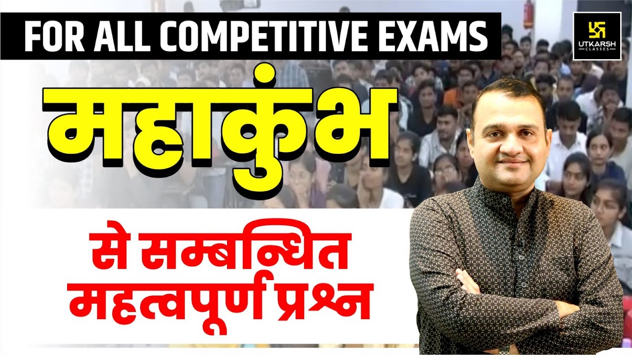 MAHAKUMBH 2025 | Most Important Questions | For All Competitive Exams | By Nirmal Gehlot Sir | UPSI