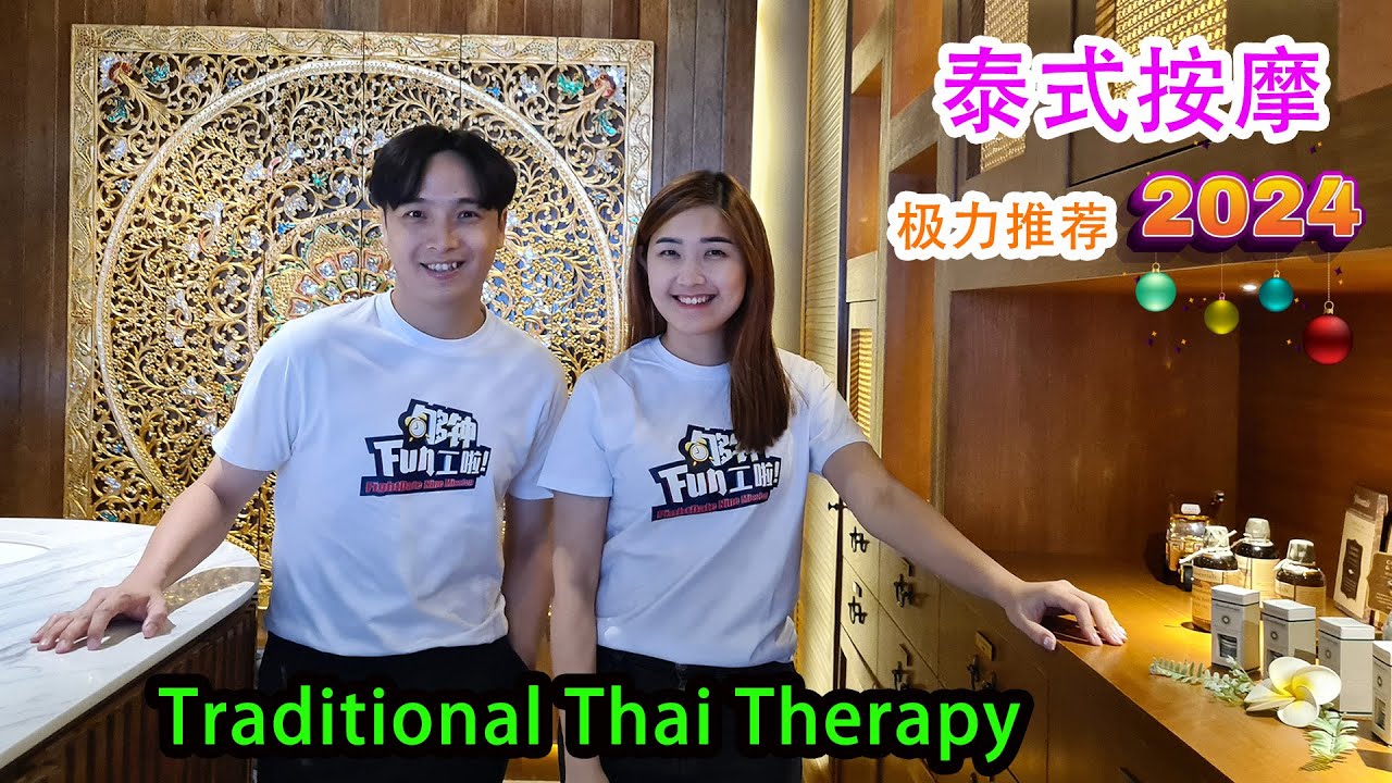 《够钟Fun工啦！》307 Traditional Thai Therapy