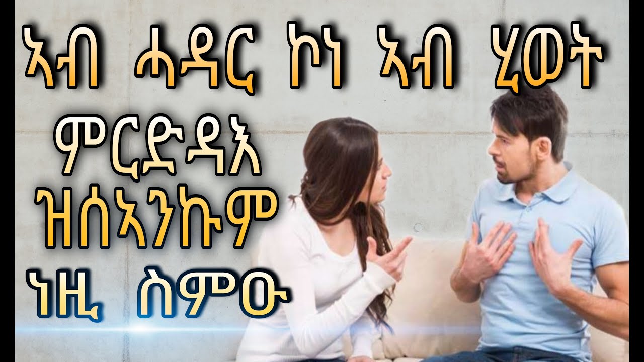 👉ኣብ ሓዳር ኮነ ኣብ ናብራ ህይወት ምስ ሰብ ዘይትሰማምዑ ነዚ ስምዑ || Eritrean  orthodox  tewahdo church ምድረ ከንኣን 2022