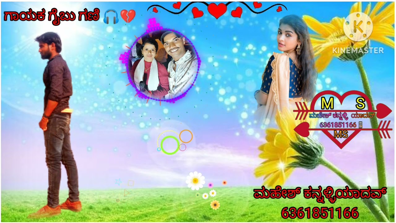 💔🎧💔ಗಾಯಕ ಗೈಬು ಗಣಿ ಜಾನಪದ ಸಾಂಗ್ ಕನ್ನಡ ಯುಟ್ಯೂಬ್ ಚಾನೆಲ್ 💔💔