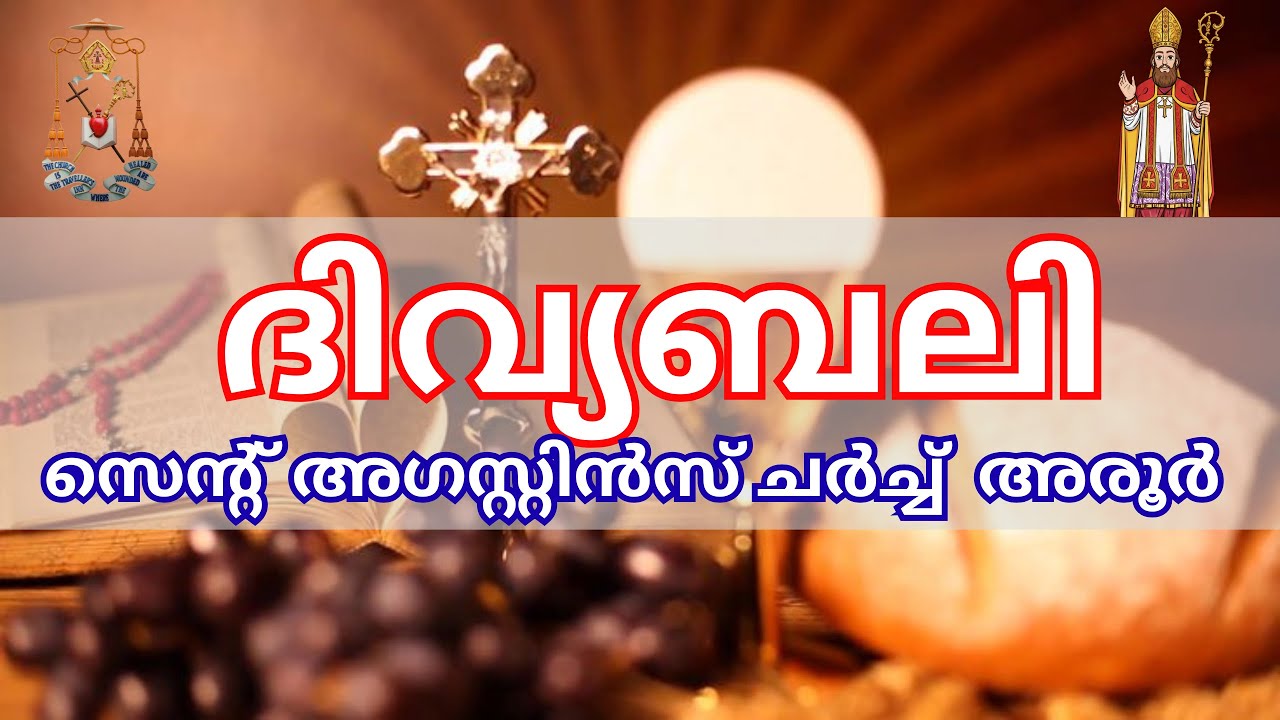 വിശുദ്ധ കുർബാന ജനുവരി 20 