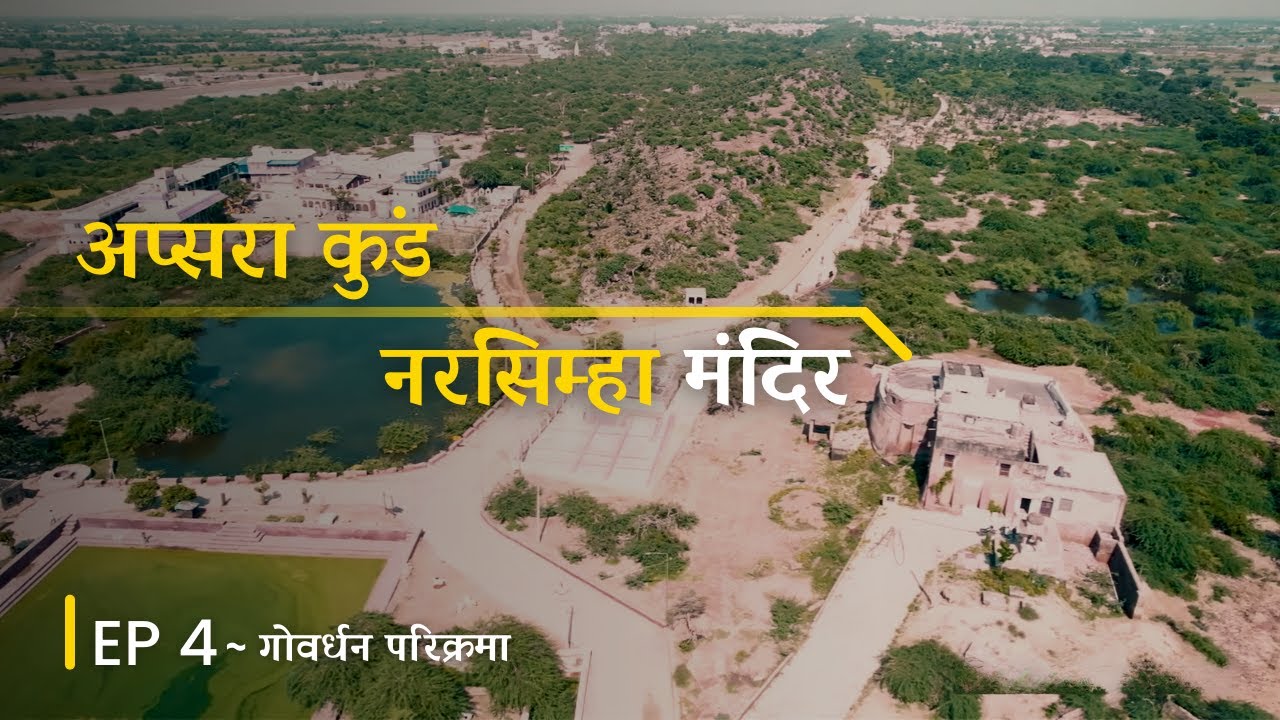 Narasimha Mandir | Apsara Kund | Govardhan Parikrama | Ep4