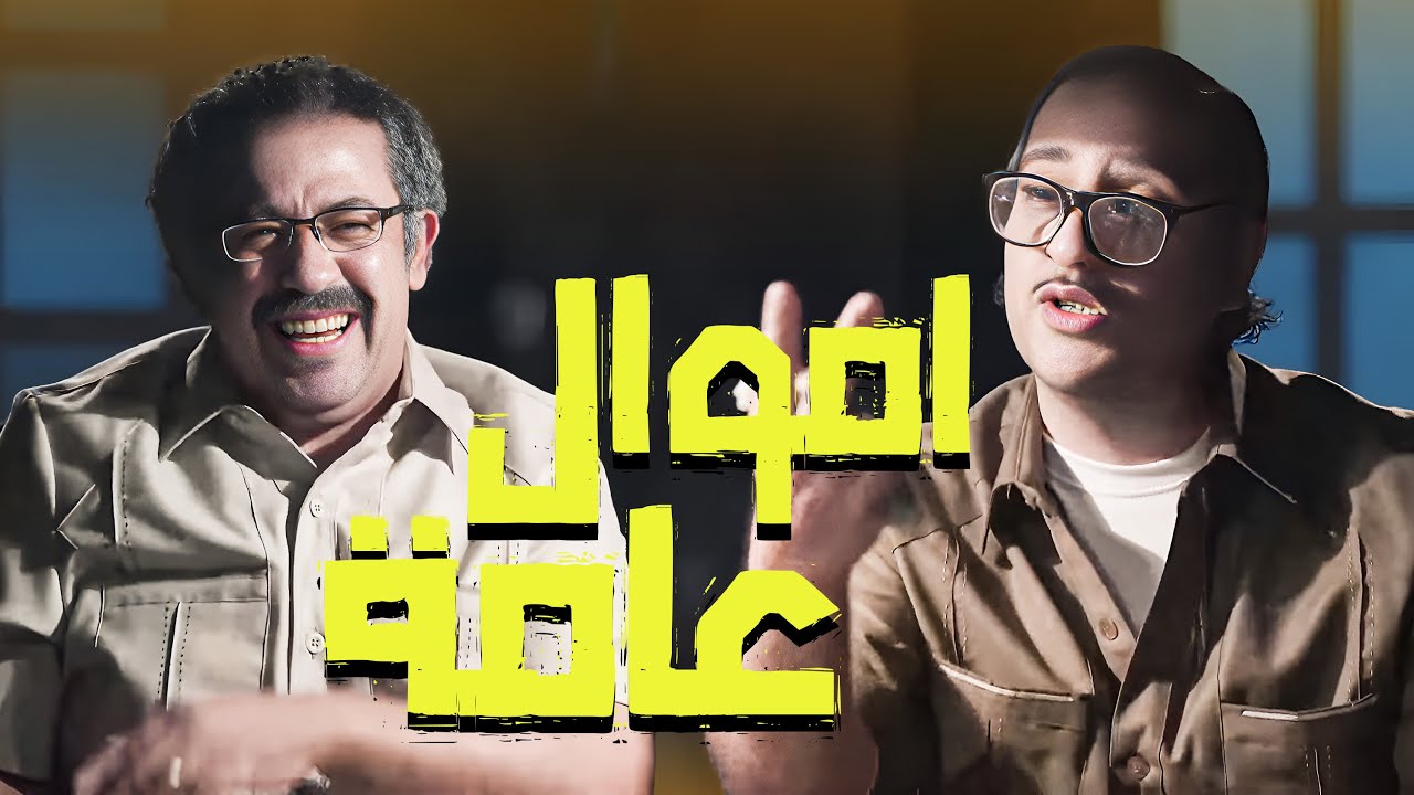 ازاى تسرق فلوس الحكومه😂😂- برنامج البلاتوه مع احمد امين