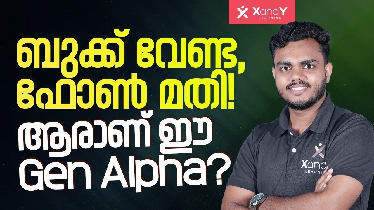 മൊബൈൽ ഫോൺ വിടാത്ത കുട്ടികളും പരാതി പറയുന്ന രക്ഷിതാക്കളും | Gen Alpha Characteristics
