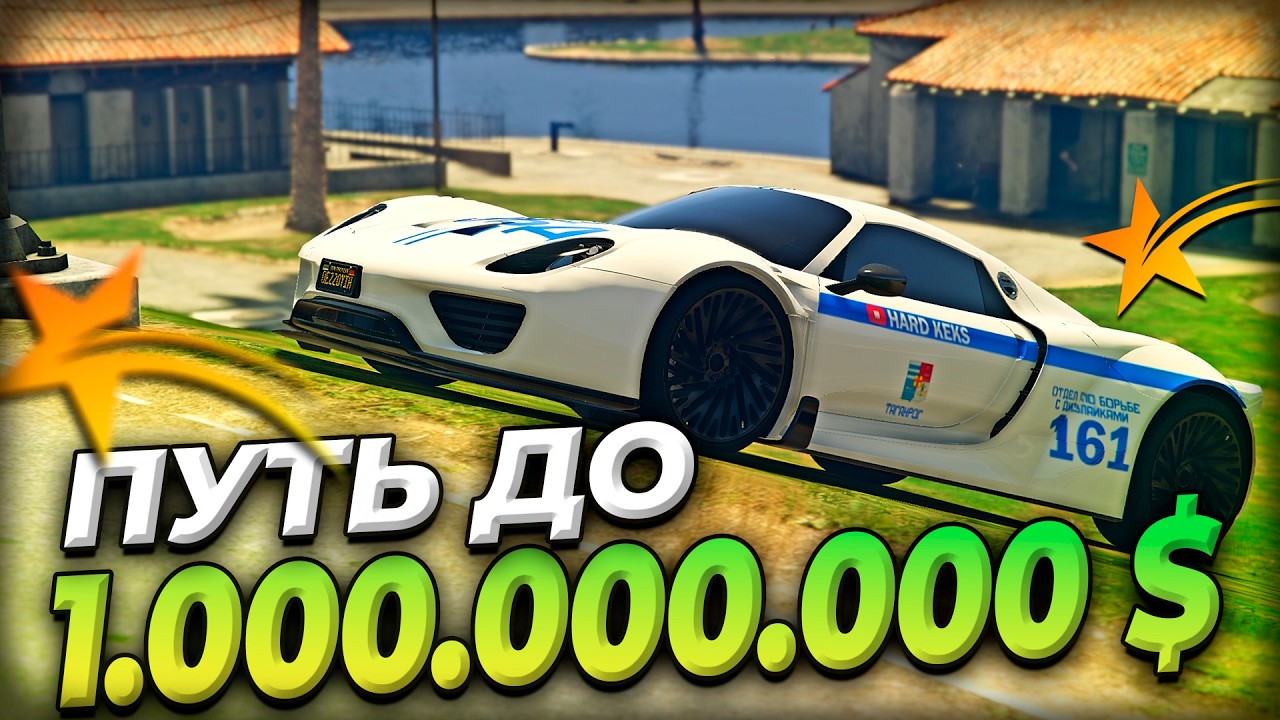 ПУТЬ ДО 1 МЛРД в GTA 5 RP 2026 | гта 5 рп