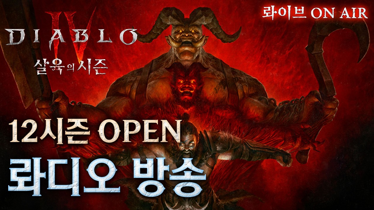 [디아블로4:12시즌] 연속처치 업적작, 그리고 예능빌드 연구하기!