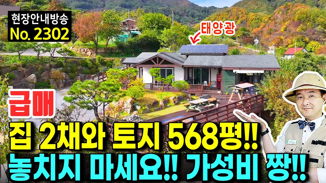 (급매) 놓치지 마세요 토지 214평 추가 확트인 전망의 집 전원주택 매매 급매 부모님 모시려 지었던 유명 산자락 등산로 정자 몸에 좋은 황토찜질방 단양부동산 - 발품부동산TV