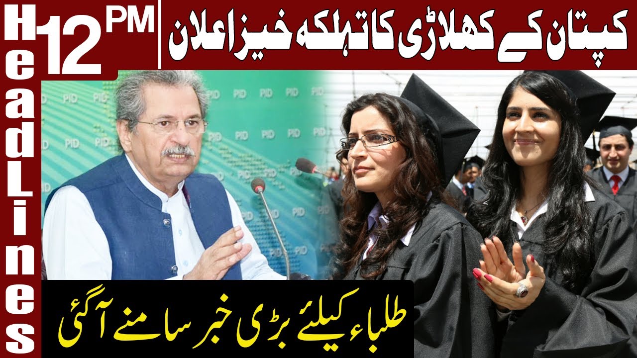Shafqat Mehmood Makes Huge Announcement | Headlines 12 PM | 1 January 2021 | Express News | ID1F
