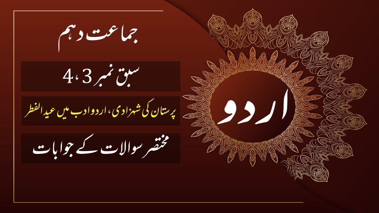 Sabaq Paristan Ki Shahzadi, Urdu Adab Mein Eid-ul-Fitr  | Questions and Answers | Urdu Class 10th |
