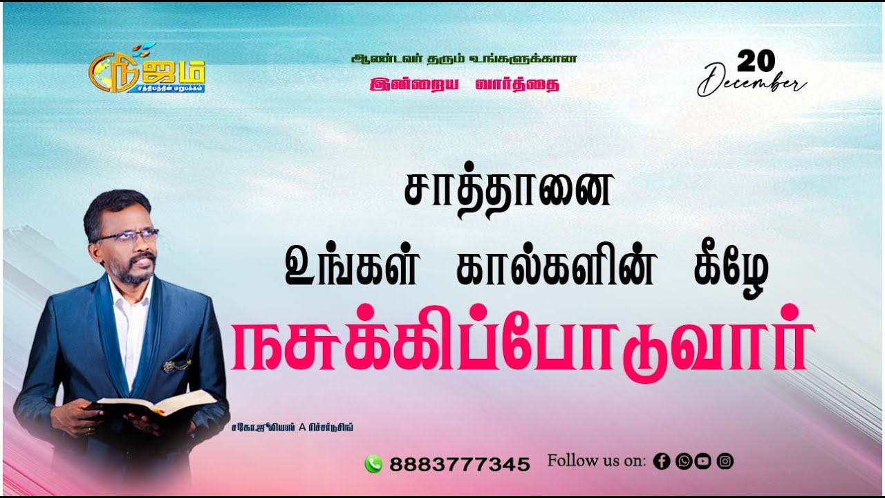 Todays Promise Word || Today's Bible Special word |  20 - 12 - 2025 || Nijam Tv