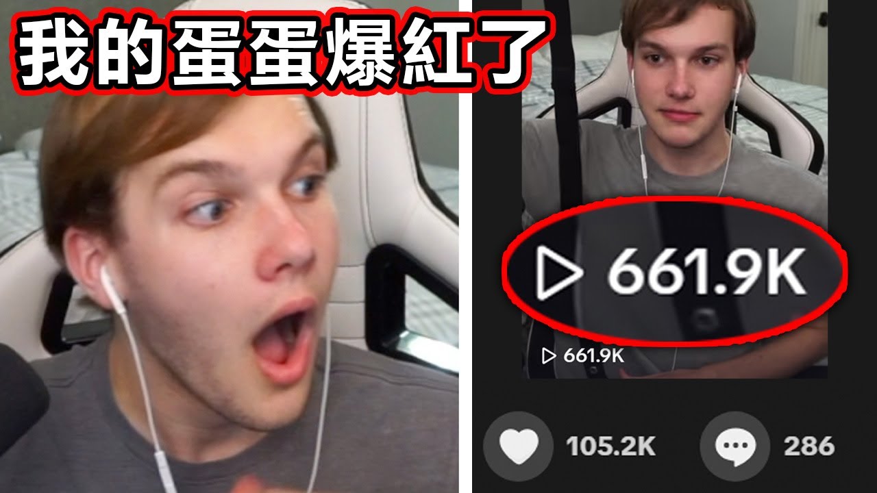 【Quinn Benet】 能以不同方式的蛋蛋爆紅的男人  抖音蛋蛋男的爆紅傳奇 【Vtuber精華】