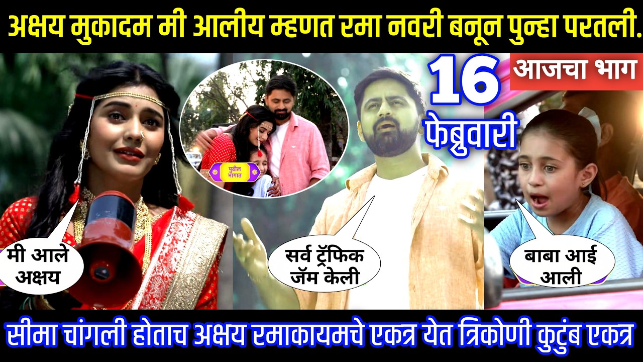 अक्षय मुकादम मी आलीय म्हणत रमा नवरी बनून पुन्हा परतली Muramba today's episode review