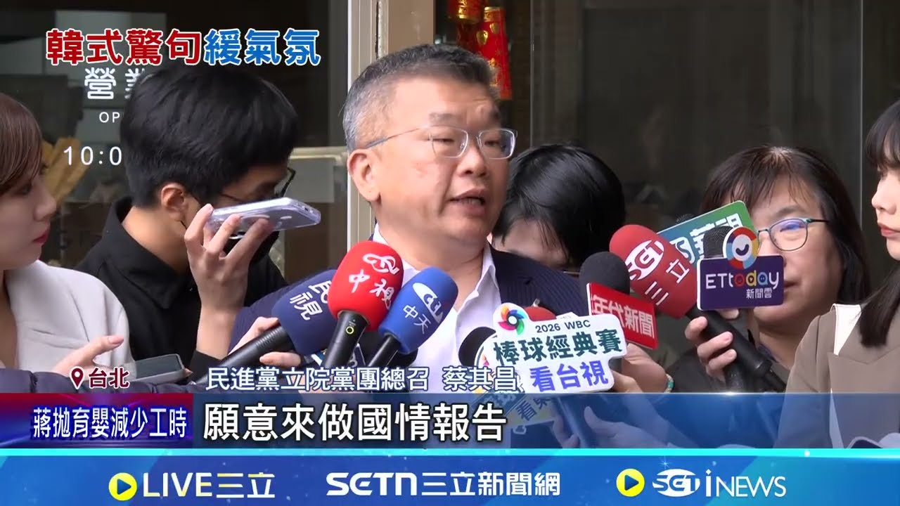 韓國瑜協商賴總統國情報告 蔡其昌讚:有一定高度 韓國瑜協商提總統