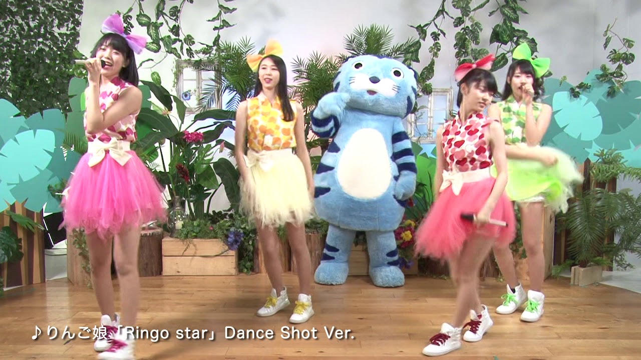 チンタイガー×りんご娘「Ringo star Dance Shot Ver.」