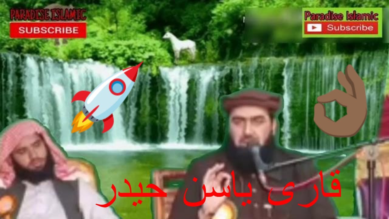 قاری یاسین حیدر عنوان  qari yasin haiderایمام اعظم کون
