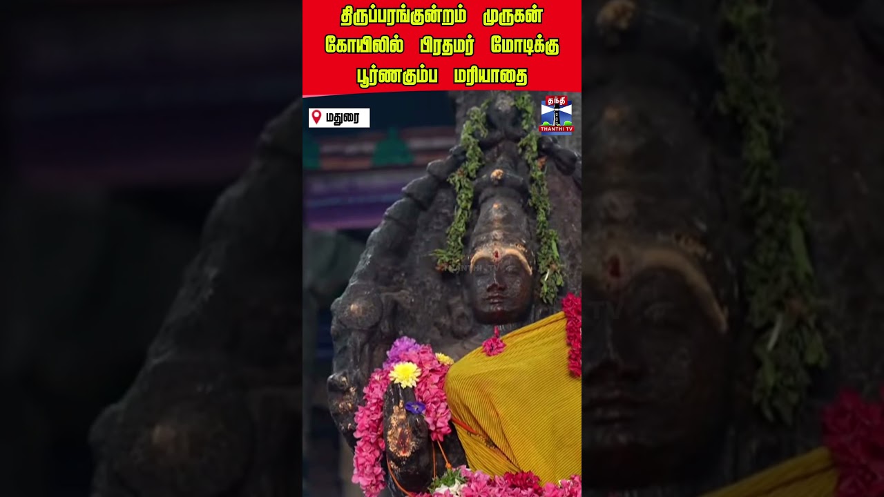 pmmodi | madurai | narendramodi | narendramodi