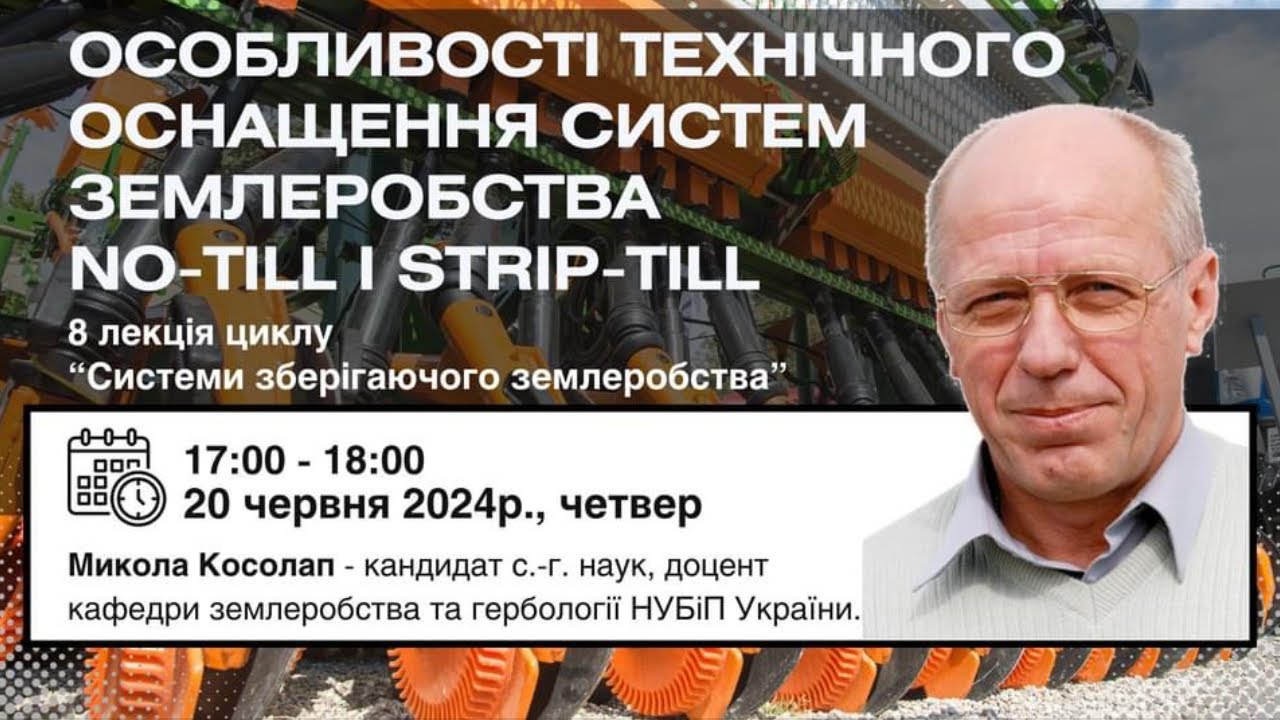 Особливості технічного оснащення систем землеробства no-till vs strip-till
