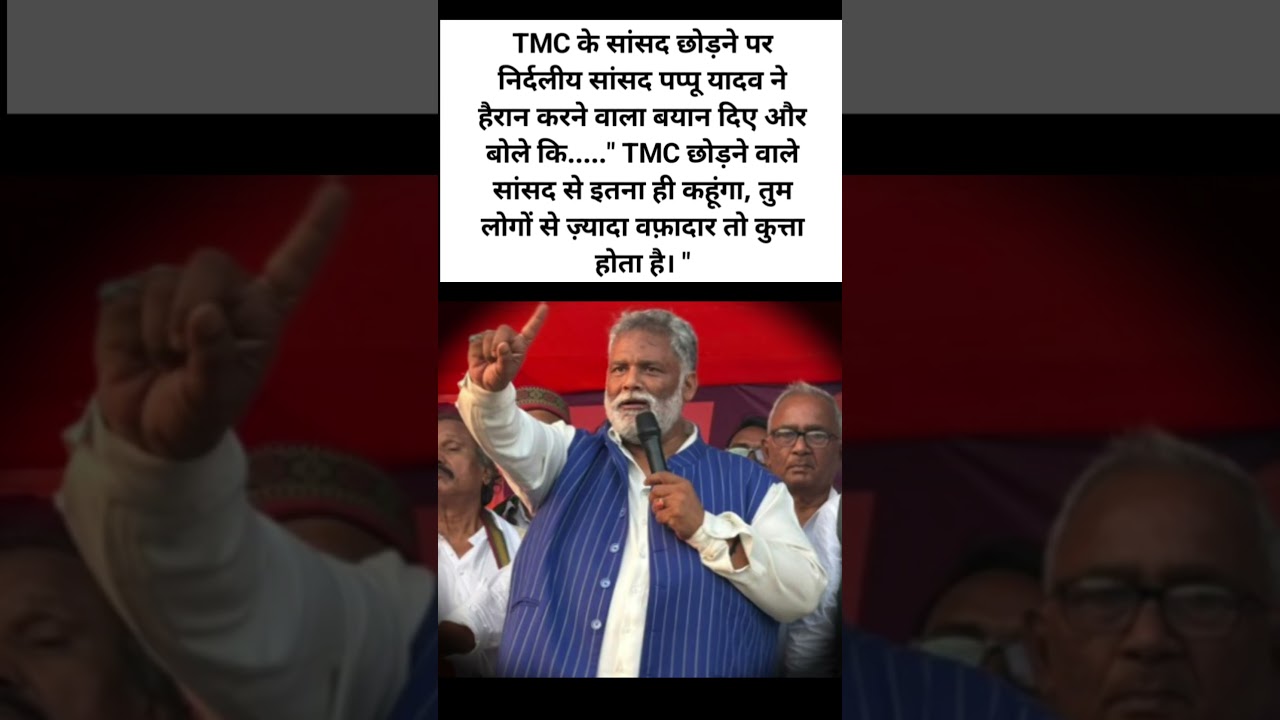 #pappuyadav #tmc #shorts
