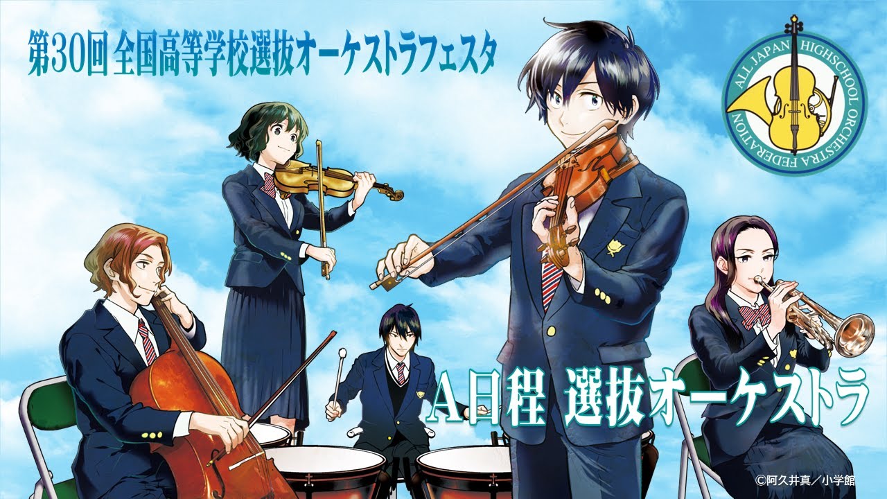 30thオケフェス A選抜オーケストラ Gustav Mahler: Symphony No. 5 C-sharp minor - 5th mov.