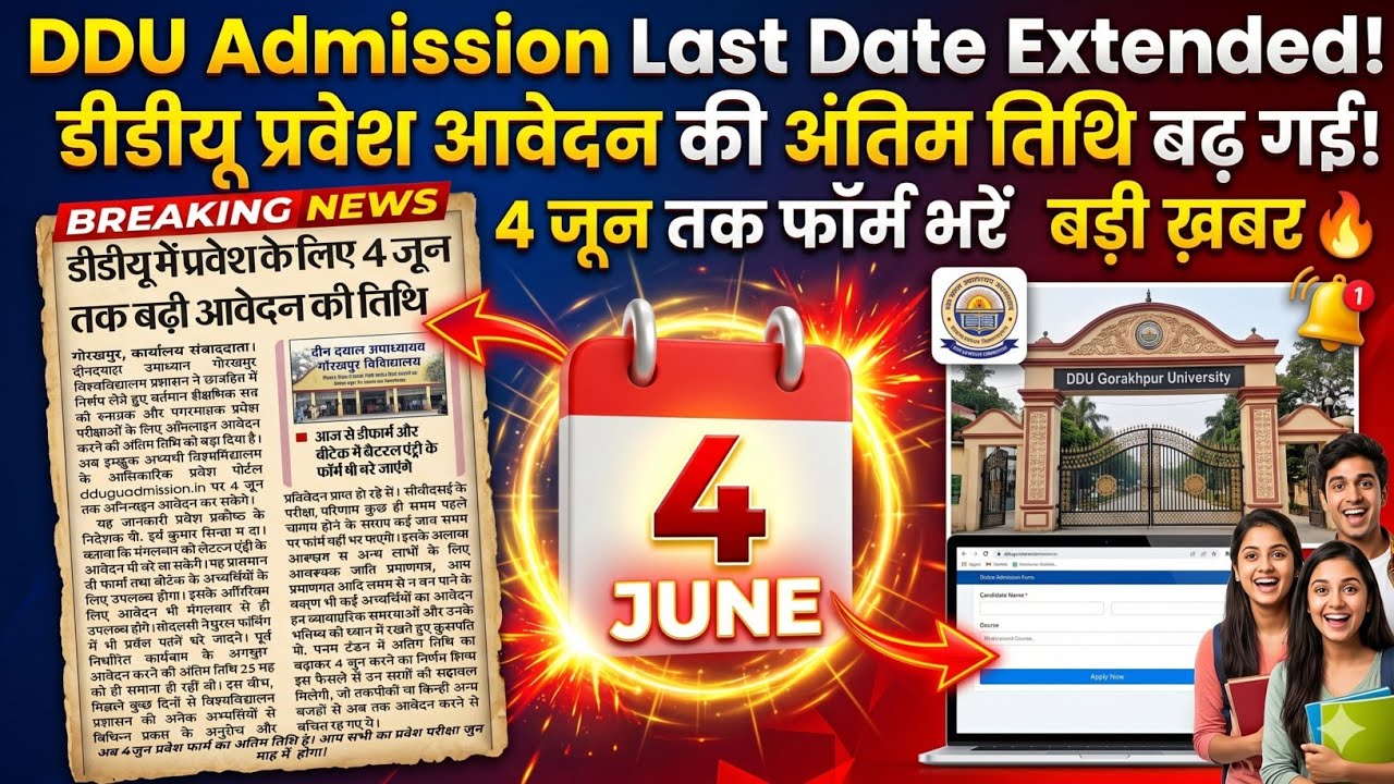 DDU Gorakhpur University Admission Form 2026🔥/4 June Last Date Confirm/Entrance Exam Fee & Exam Date