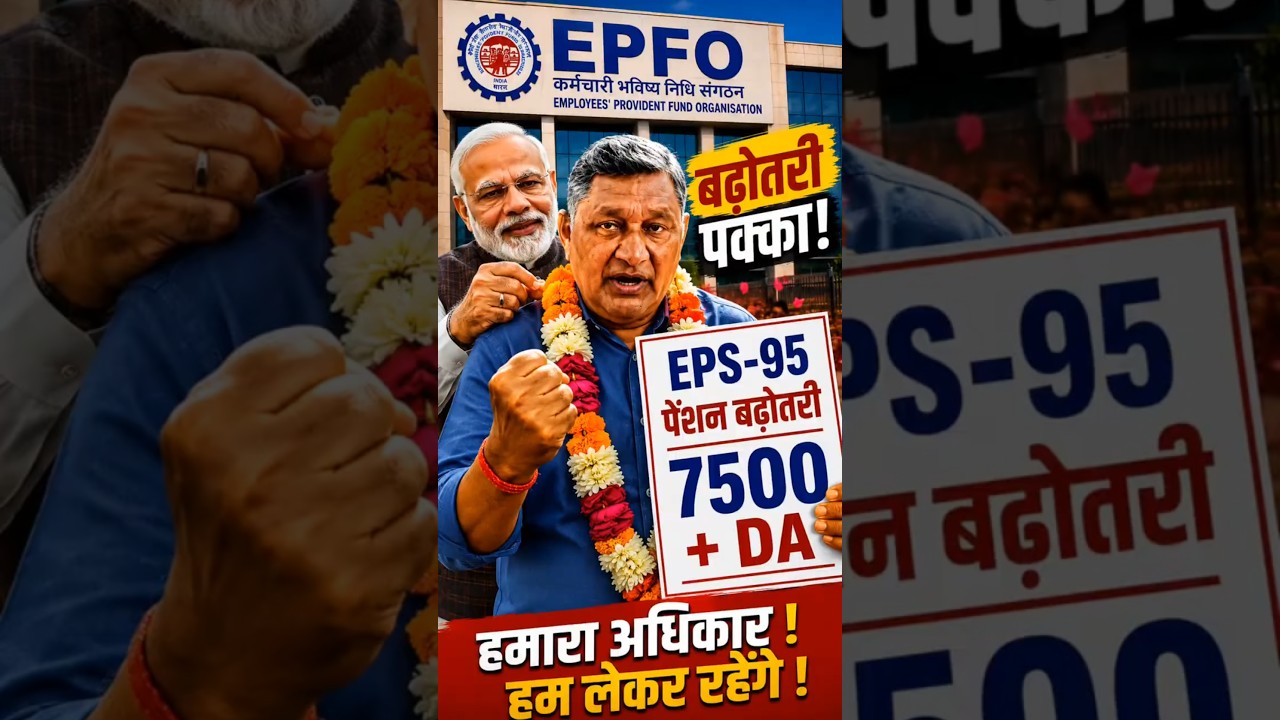 EPFO Latest News Today | EPS-95 Pension ₹7500 + DA Demand | Commander Ashok Raut
