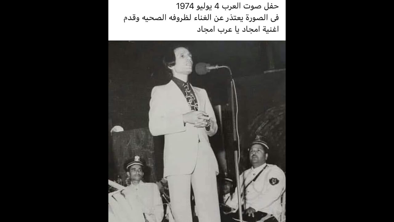 امجاد ياعرب امجاد - عبد الحليم حافظ مع التقديم 4 يوليو 1974