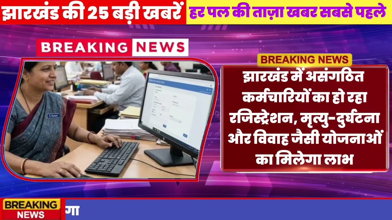 Jharkhand News Today 13 June 2026 | Latest News of Jharkhand | Mukhya Samachar Jharkhand | Leatas...