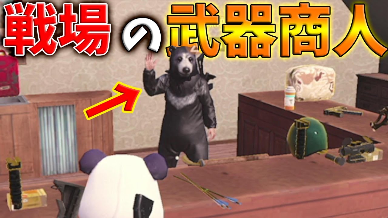 【PUBG MOBILE】戦場の武器商人がぼったくり詐欺師だった・・・【PUBGモバイル】【まがれつ】