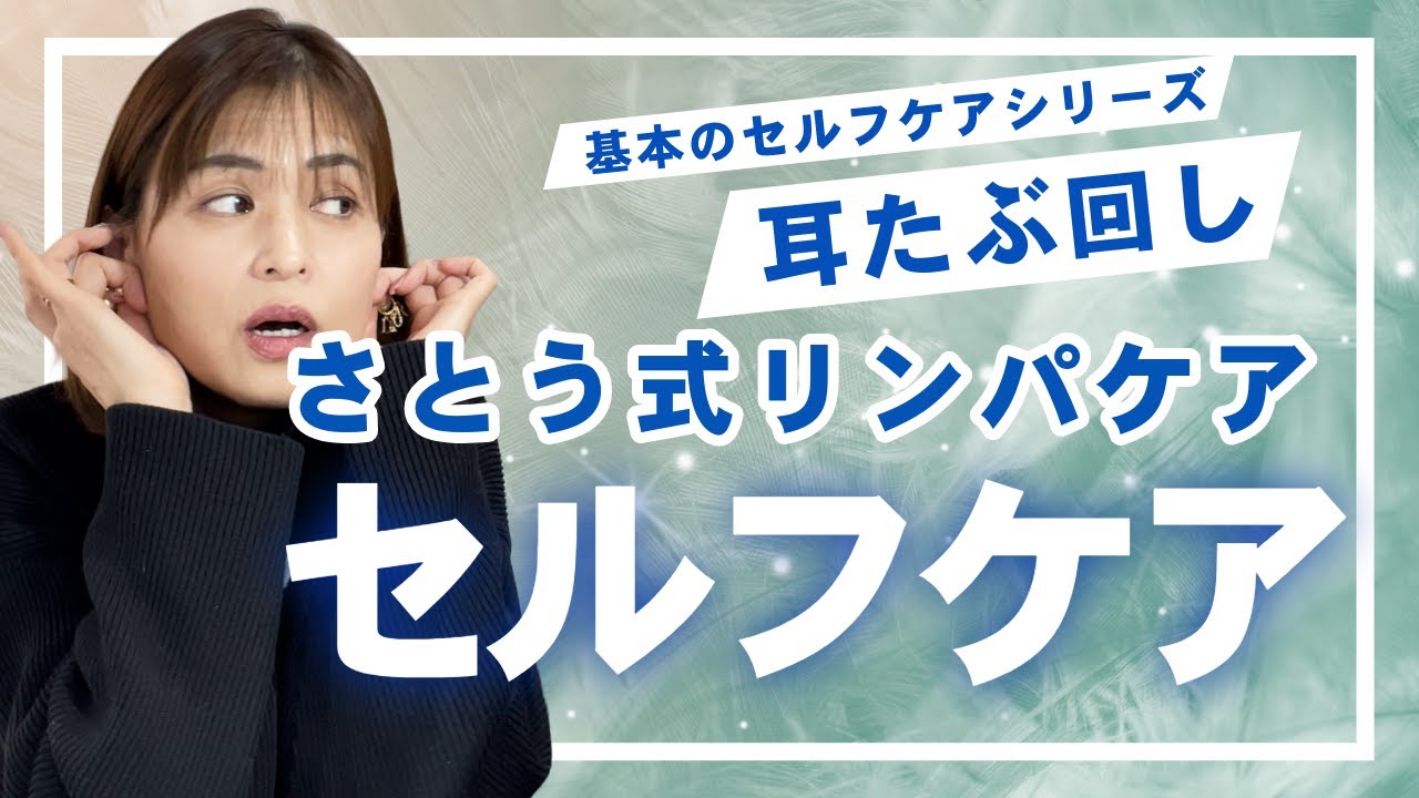 顔のたるみ解消！耳たぶ回しの効果的な手順を公開　#376