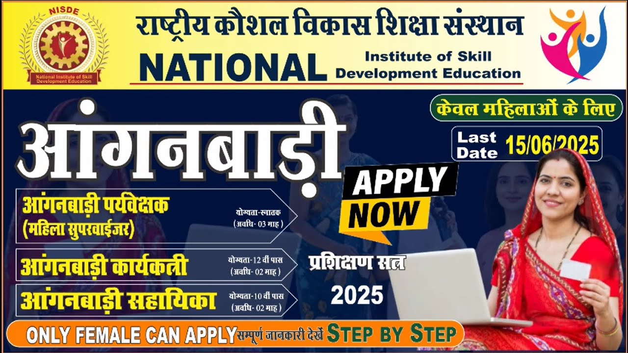 Anganwadi Paryavekshak / Mahila Supervisor, Anganwadi Karyaktri, Anganwadi Sahayika -2025