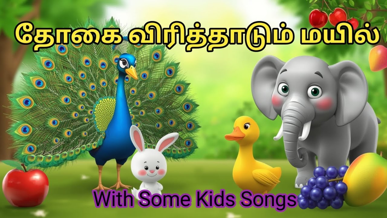 மயில் 🦚 யானை 🐘 முயல் 🐇 வாத்து 🦆 பழங்கள் 🍎 | Kids Learning Tamil