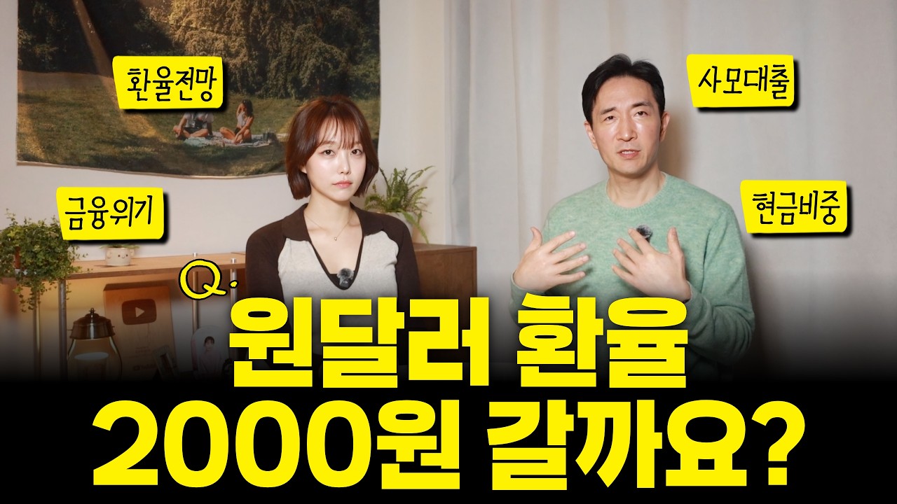 이걸 멈추지 않으면 환율 2000원 갑니다 | Q&A 1편 | 하나증권 박문환 이사