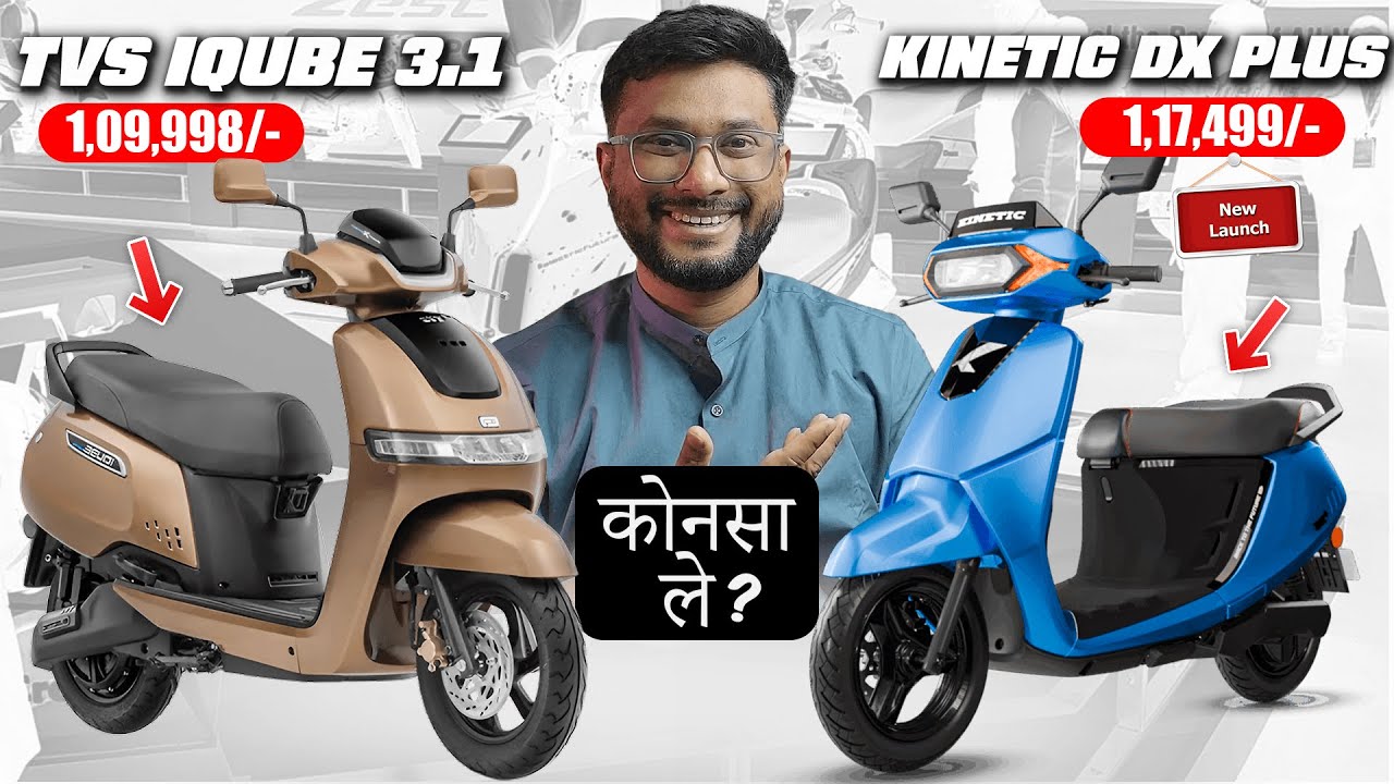 TVS IQube 3.1 VS Kinetic DC+! Best Electric Scooter 2025 ! Electric Scooter