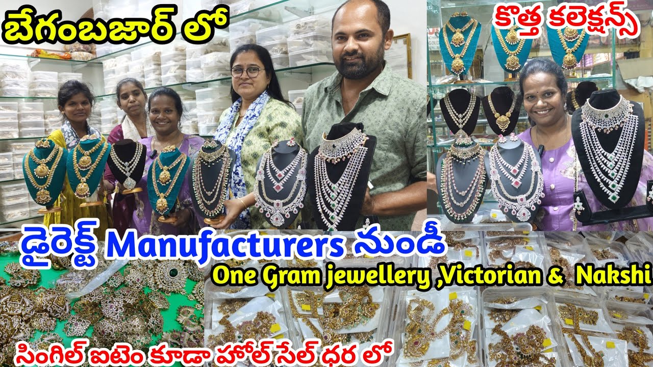 #begumbazar డైరెక్ట్ manufacturers నుండీ| one gram gold jewellery with price #onegramgold #victorian