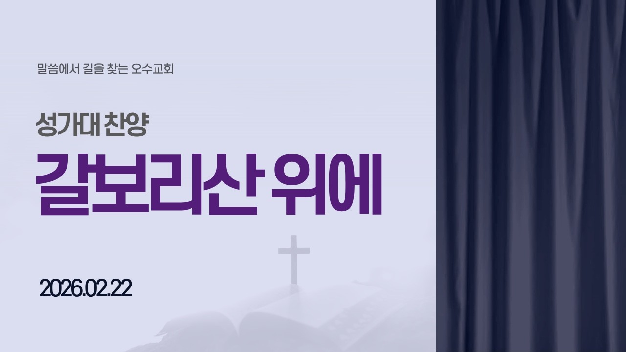 2026 02 22 (갈보리산 위에)