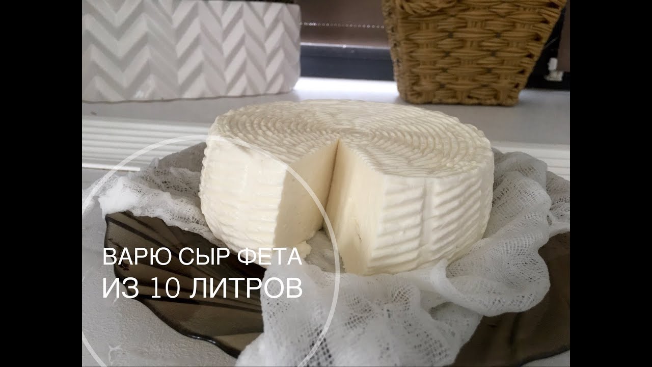 Варю сыр ФЕТА дома из 10 литров молока